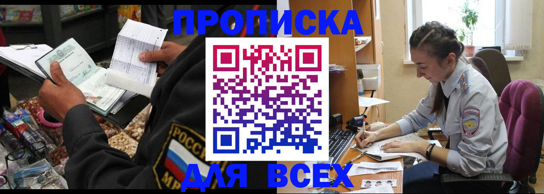 временная регистрация для всех в Ардоне
