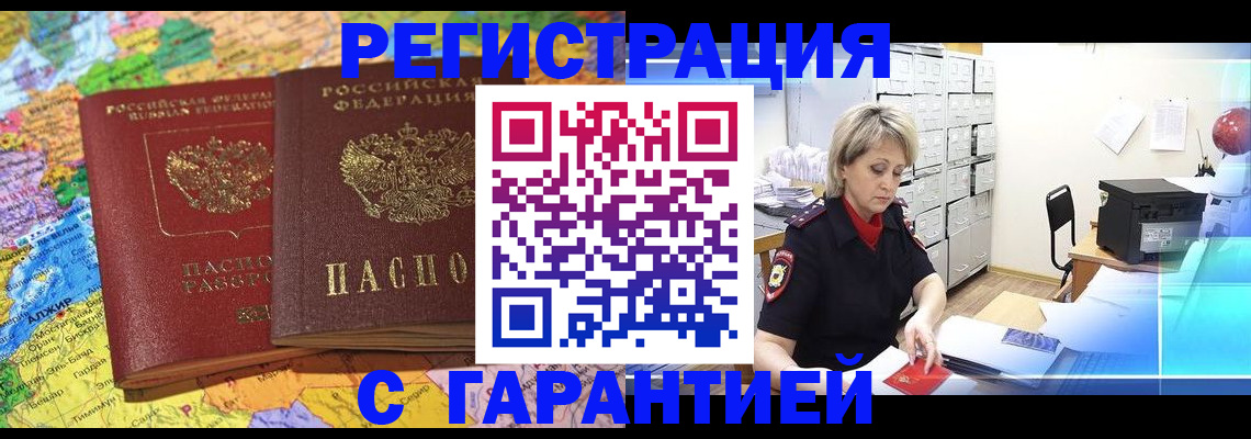 временная регистрация недорого в Ардоне