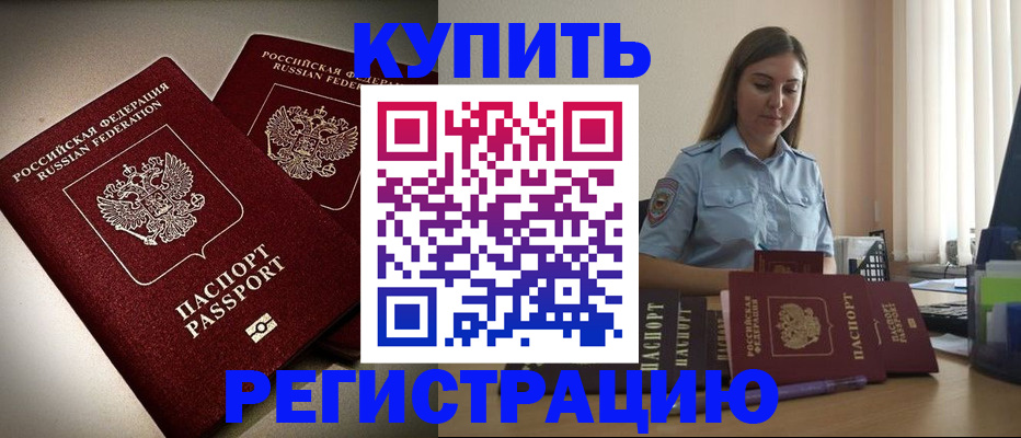 временная регистрация для всех в Ардоне