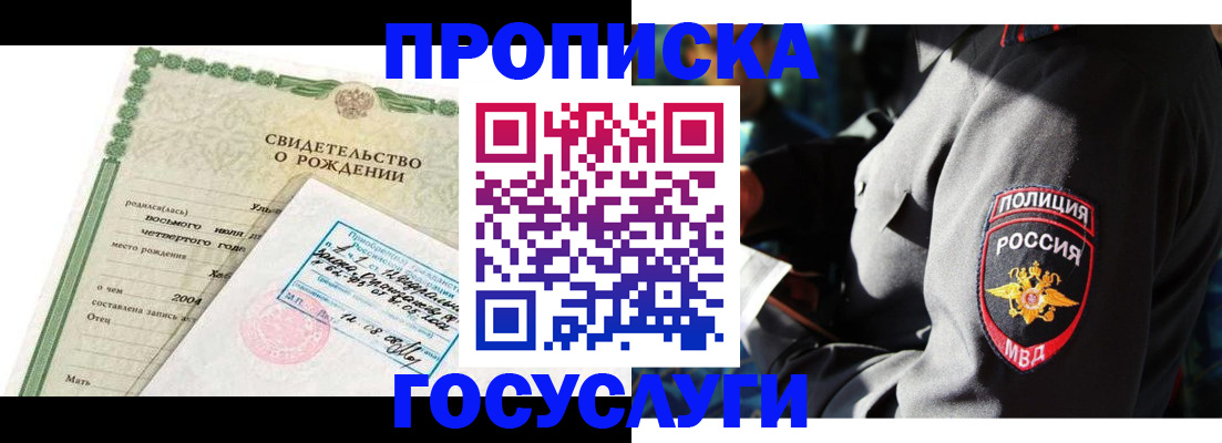 прописка ребенка в Ардоне